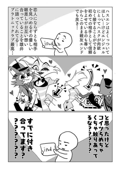 ハスエンラブラブデート回待ってます。 