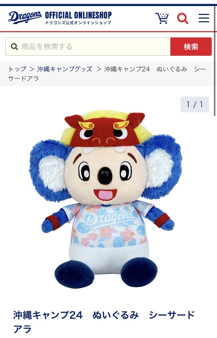 定率割引 西日本 前原瑞樹 on X:  ぬいぐるみ