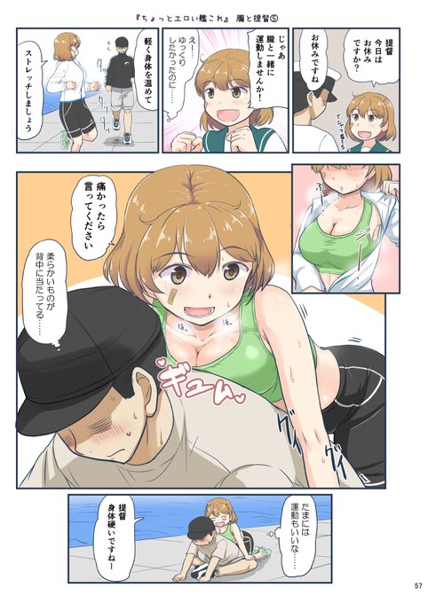 「ちょっとエロい艦これ」朧と提督⑤ 運動の時は無自覚になる朧さん