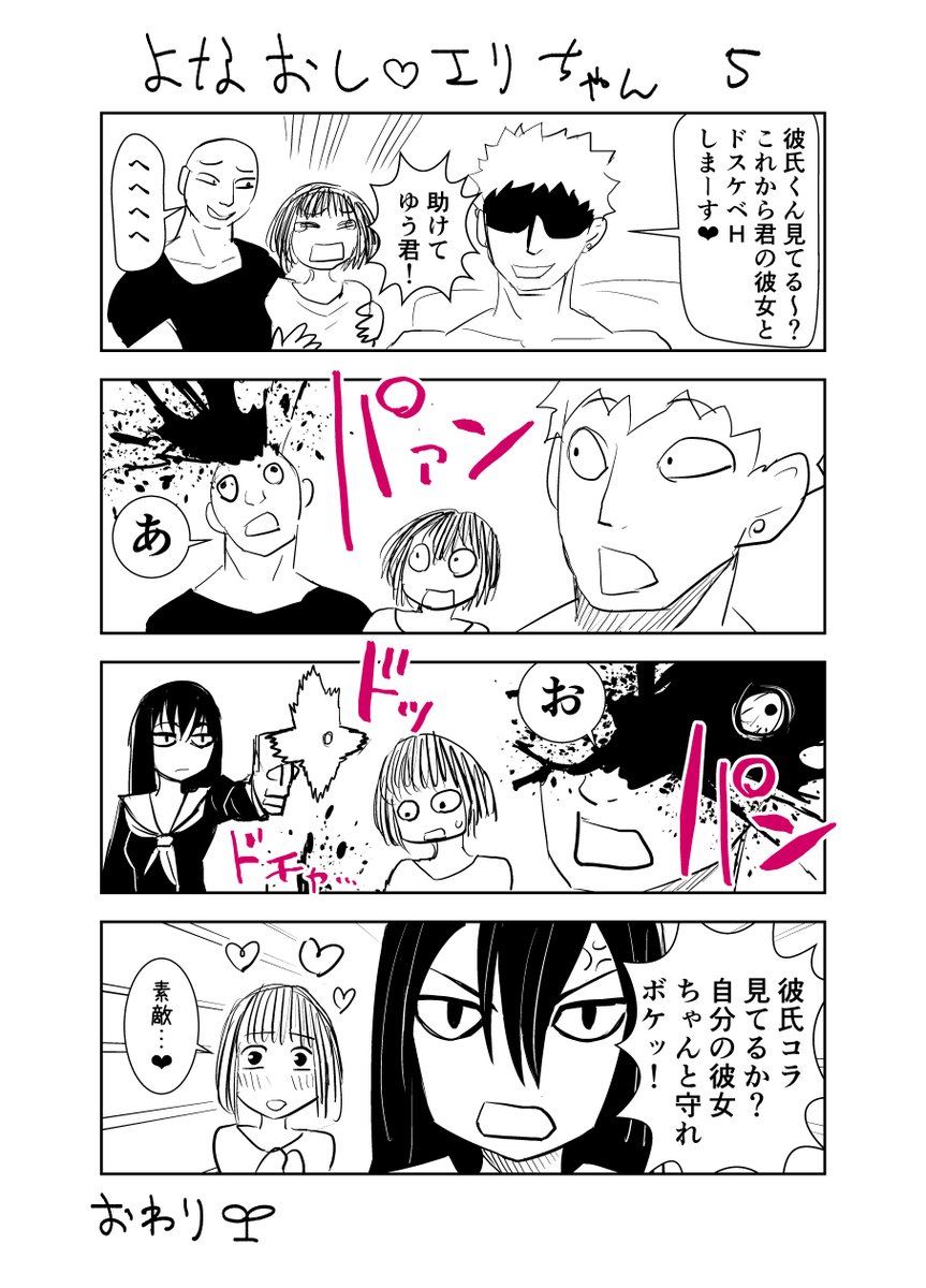 寝取り男ぶち〇す漫画