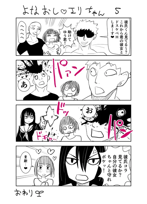 寝取り男ぶち〇す漫画