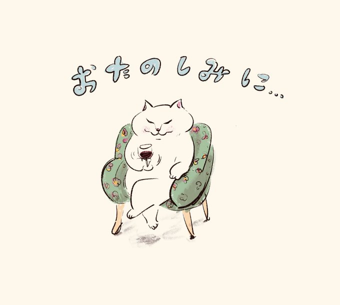 「ふわふわ 座る」のTwitter画像/イラスト(新着)