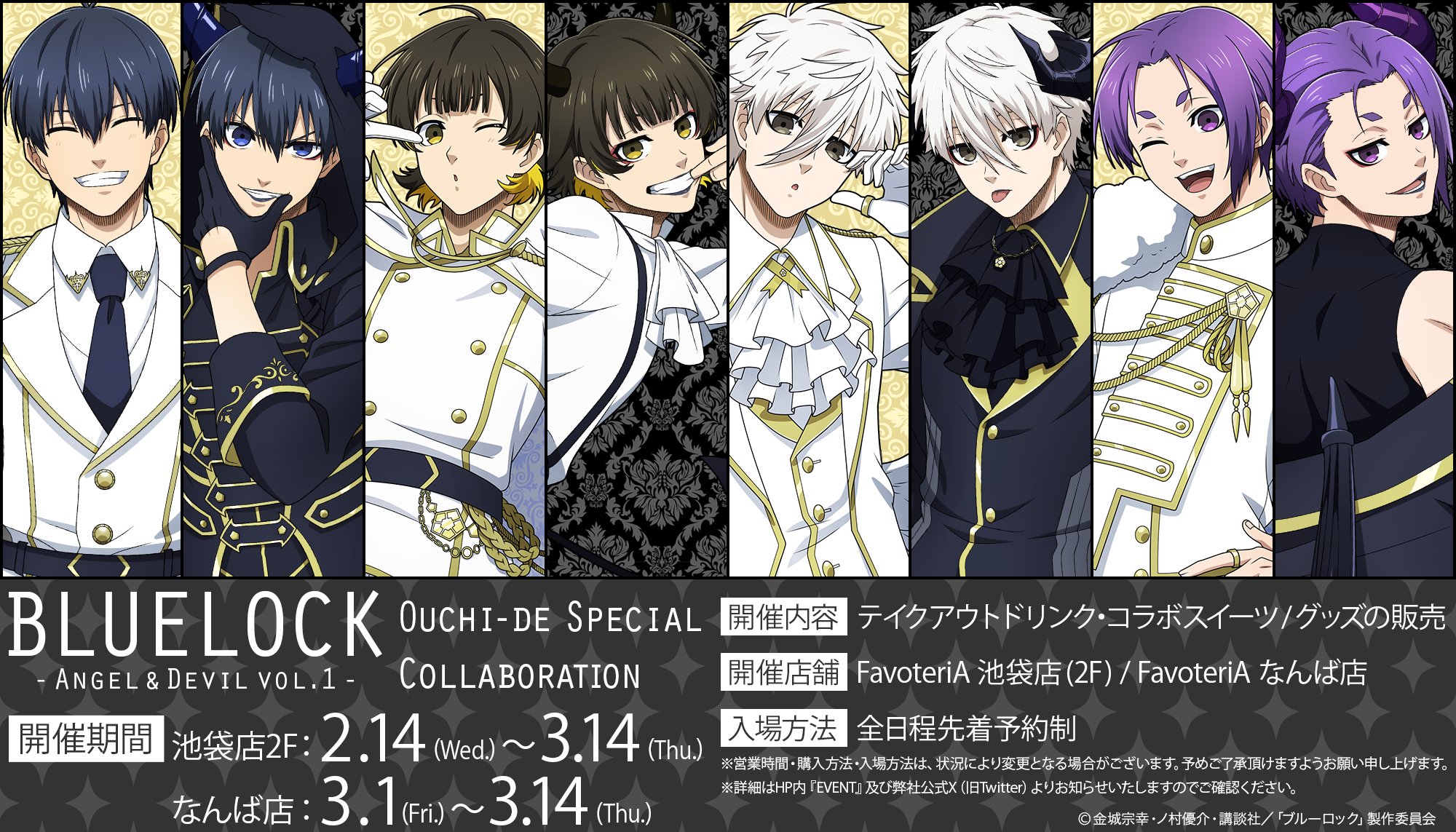 ブルーロック 天使と悪魔Vol.1 まとめ売り ブルーロック グッズ&情報 on X: 