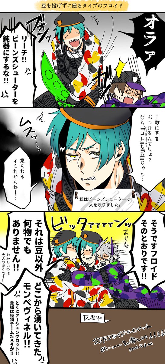 復刻ハッピービーンズデー!!!嬉しいね!!!(という気持ちを込めて再掲) 