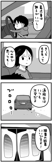 妻、ひさしぶりの通院日