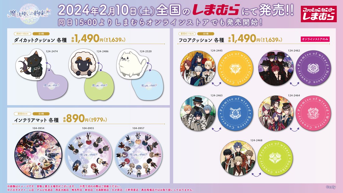 ついに明日発売🪄 ＼ #しまむら コラボアイテムをご紹介🧙(1/2) 1周年