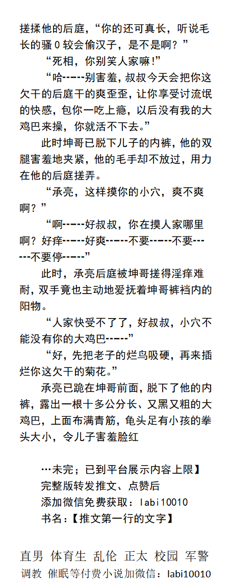KellyBurkes's tweet photo. 看儿子被流氓轮奸
奸夫一根十多公分长、又黑又粗的大鸡巴，上面布满青筋，儿子瞬间害羞脸红。想不到儿子也和我一样喜欢这种爷们的流氓。
多人gay、勾引强迫XXOO。父子乱伦，痞子粗口、中年直男、校园帅哥体育运动
 《男男小说看主页类型，微※: labi10010 》 
☆转发、点赞此推篇文发wx送此本☆ https://t.co/2P7vNBzxKI