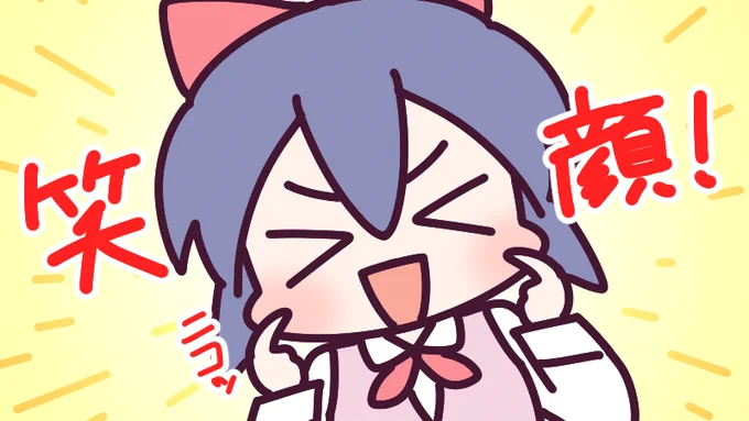 2月5日(月)、今日はニコっと笑顔の日!みんなが思わず笑顔になっちゃうものってなんですか?今日も一日なーいせんっ( ^o^)Гチンッ #おはよう #ナイセン 
