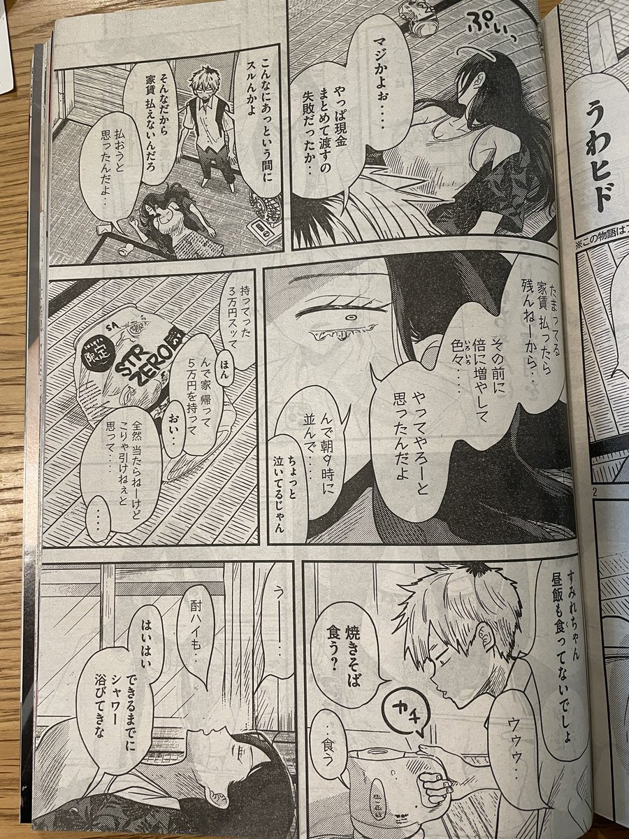月曜日!ヤンマガ発売日!
平成敗残兵⭐︎すみれちゃん4話、ポストする女掲載されています!
すみれちゃんが、令和にツイッターをはじめます。
みんなもすみれちゃんみたいにエモくツイッター、しよう!!