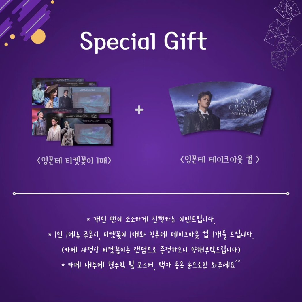 .
Regram(rt) & 방문후기 이벤트 (~2월 13일)

Event 1. Regram & RT 
- 본게시물 or 카페 이벤트 안내 게시글을 
    리그램(트위터-RT) 한 계정 - 10명

특전 : 2024 포스터달력 1매 + 잉몬테 포카3종  + 티켓꽂이 6종 + 테이크아웃 컵

#서인국 #seoinguk #잉몬테 #막공까지_순항기원