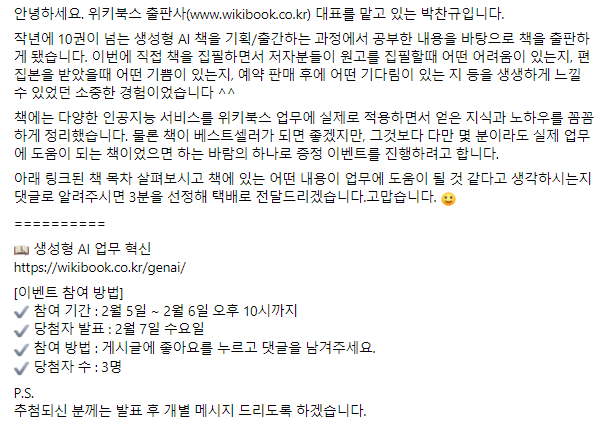 📖 생성형 AI 업무 혁신 이벤트
bit.ly/3HMBj5n

[이벤트 참여 방법]
✔️ 참여 기간 : 2월 5일 ~ 2월 6일 오후 10시까지
✔️ 당첨자 발표 : 2월 7일 수요일