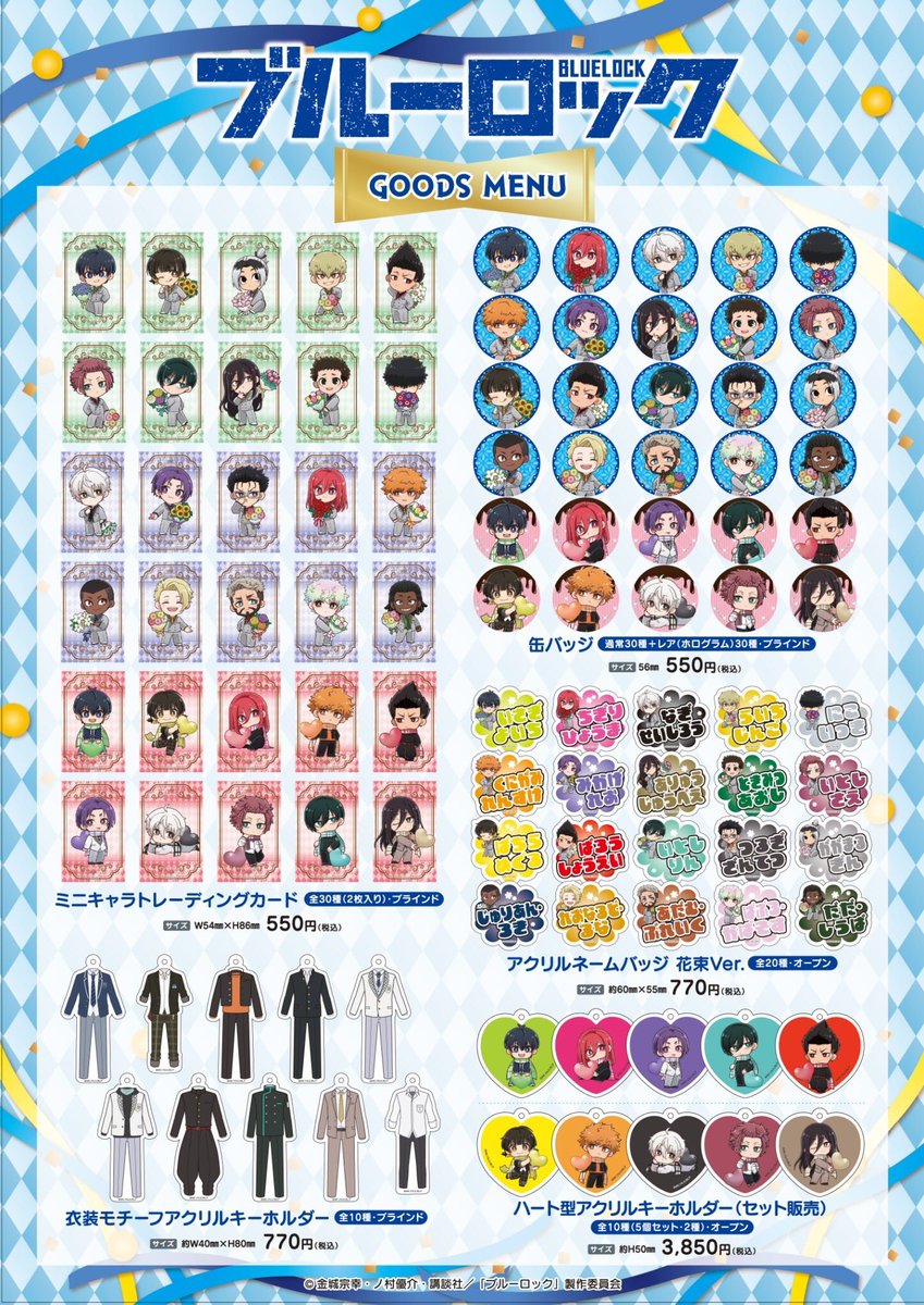 TVアニメ『ブルーロック』POPUP ショップ 【入荷情報】 ◇あべの