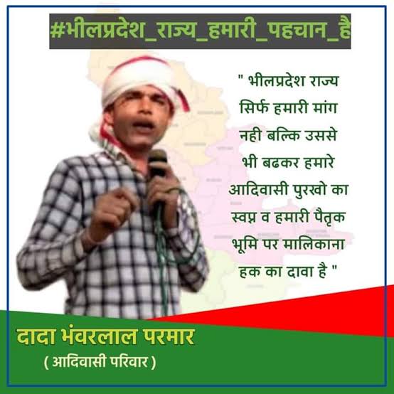 भारत भूमि का मालिक आदिवासी बोल रहा है, एकता कायम होती जा रहीं हैं, एक दिन भीलप्रदेश राज्य जरूर होगा....
जो भीलप्रदेश की बात करेगा,वही भीलप्रदेश पर राज करेगा!!
<a href="/Bhilraj11/">Bhanwarlal parmar</a>
#हमारी_मांग_भीलप्रदेश