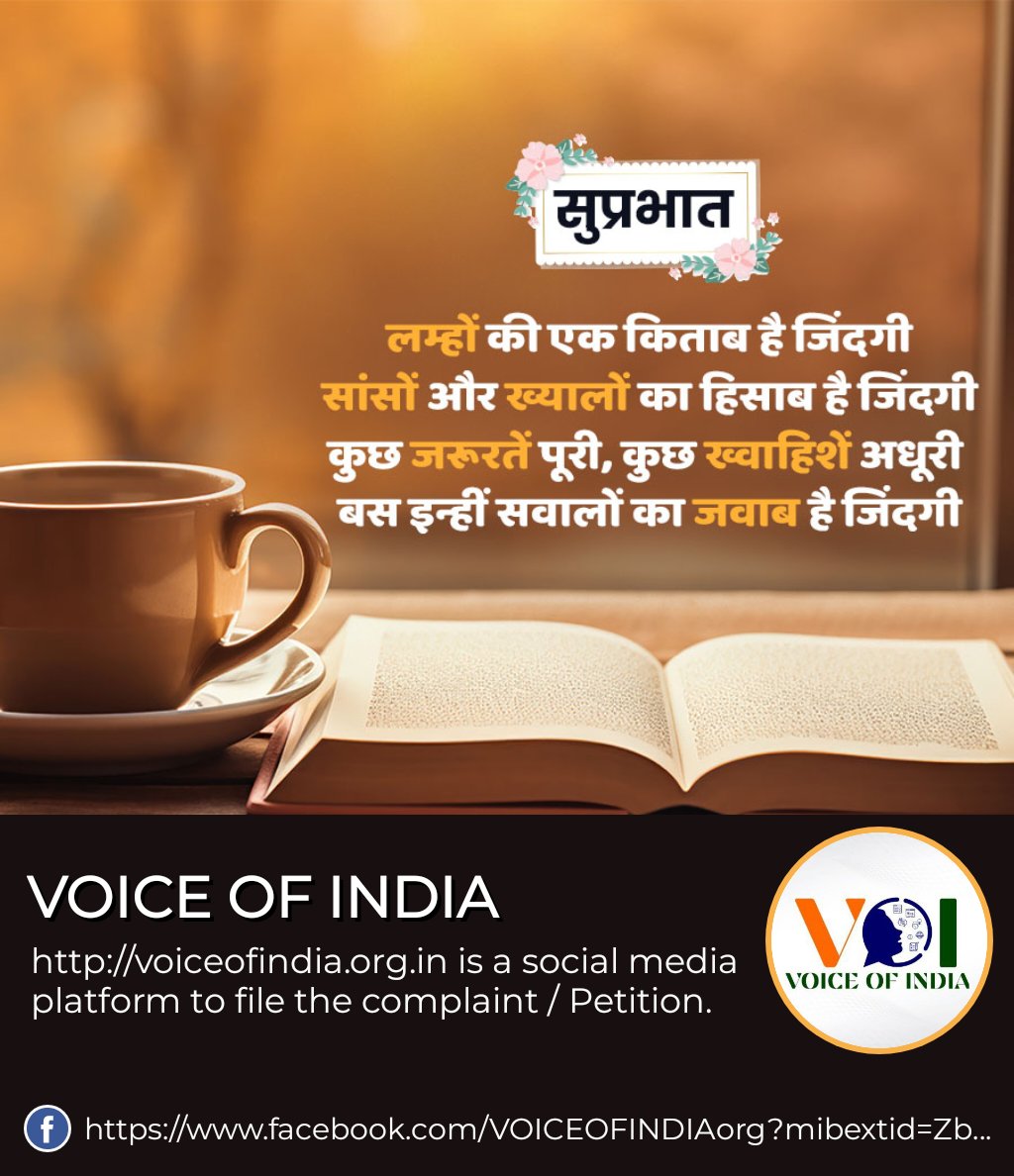 VOICEOFINDIAorg's tweet photo. #goodvibes #motivationalquotes #inspirationalquotes #morningvibes #viralpost #VoiceOfIndiaOrg #VoiceOfIndia  #VoiceOfIndiaOrgPortal https://t.co/9ZbkVnFoX2