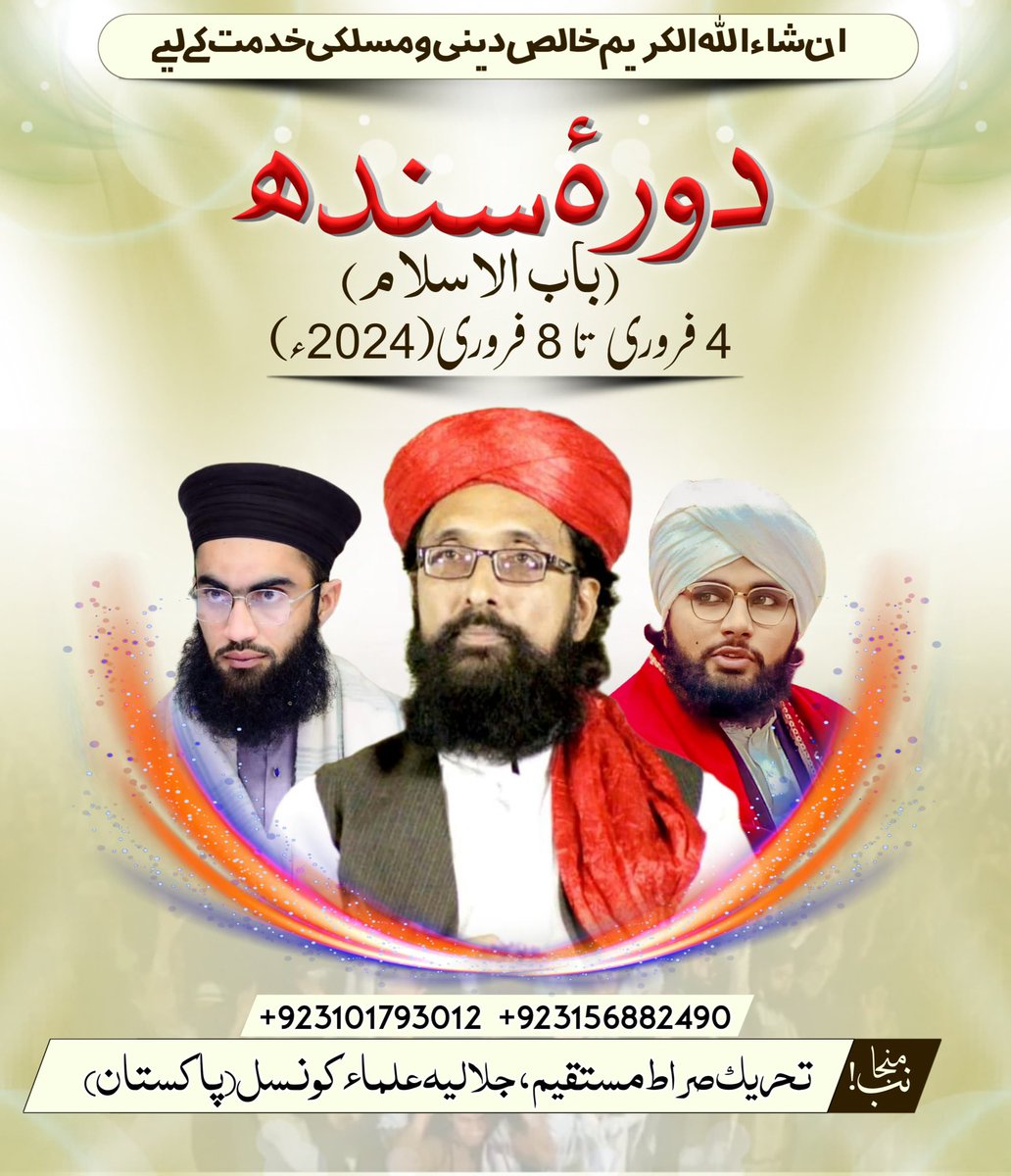 #chairman_tli #pir_maan_g دورۂ سندھ