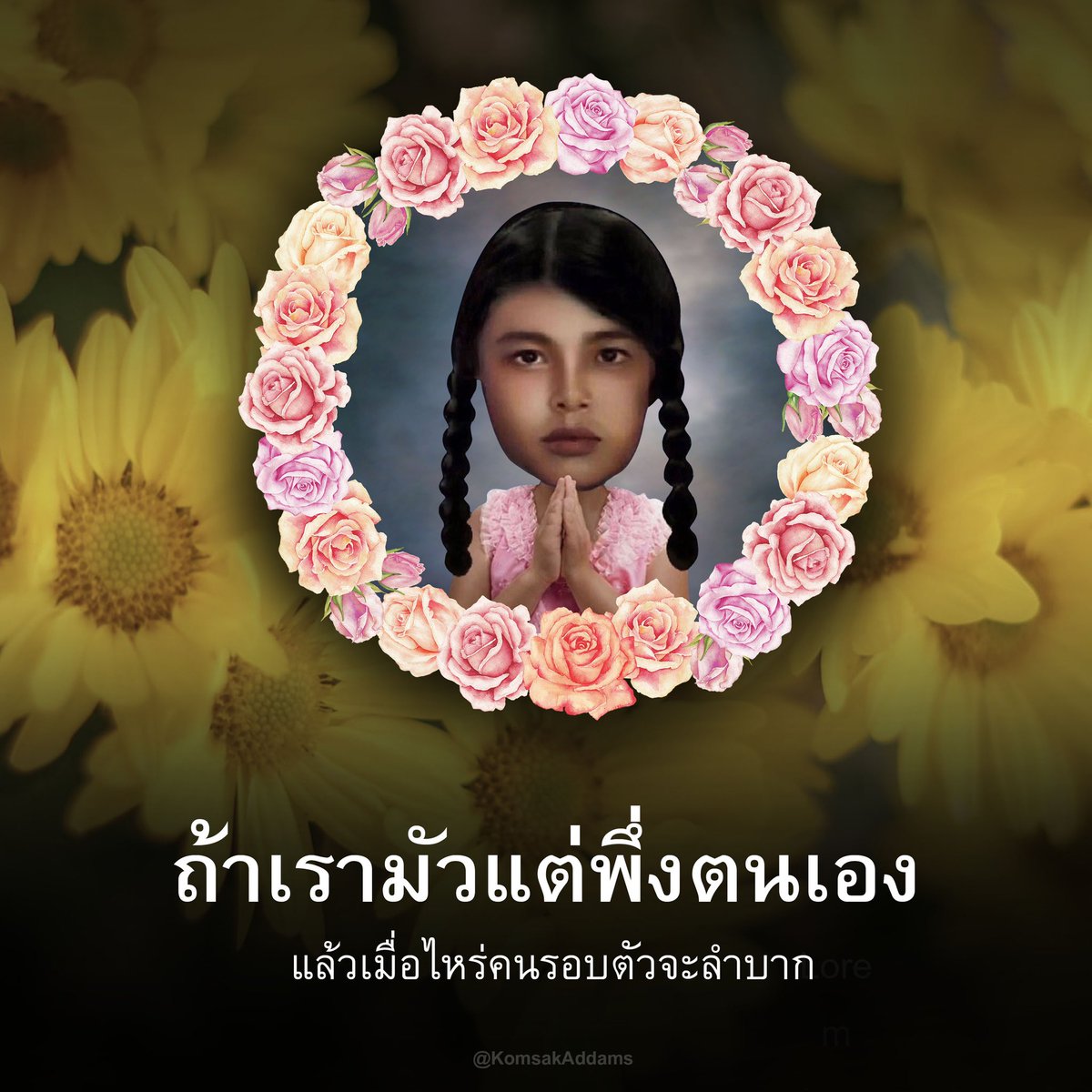 คมศักดิ์ แอดดัมส์ tweet media
