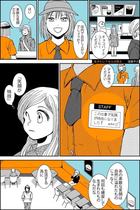 笑顔の日ですか 生きるためには時には笑わねばならないという話 #笑顔の日 #漫画が読めるハッシュタグ 