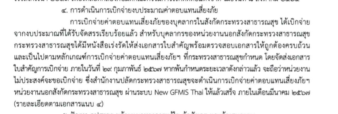 สหภาพแพทย์ผู้ปฏิบัติงาน tweet media