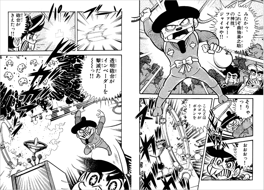 『ゲームセンターあらし』に曲独楽之助が出てくるのは、第13巻の「炎の竜が奇跡をよんだ!!」の回です。Amazon Kindleをはじめとする電子書籍で入手可能ですので、よろしければ、お読みになってみてください。 