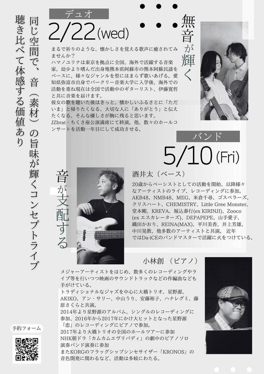 先月になりますが、ハマノユリナ×伊藤寛哲の東京・名古屋公演でした👍お越しいただきありがとうございました！！いいスタートが切れたと思います🔥今回初出演した「鑪ら場」さんのPAと空間はドンピシャ😄

今月22日は納屋橋モナペトロさんにて👍5月はバンドで出演します！！ぜひお越しくださいませ♪