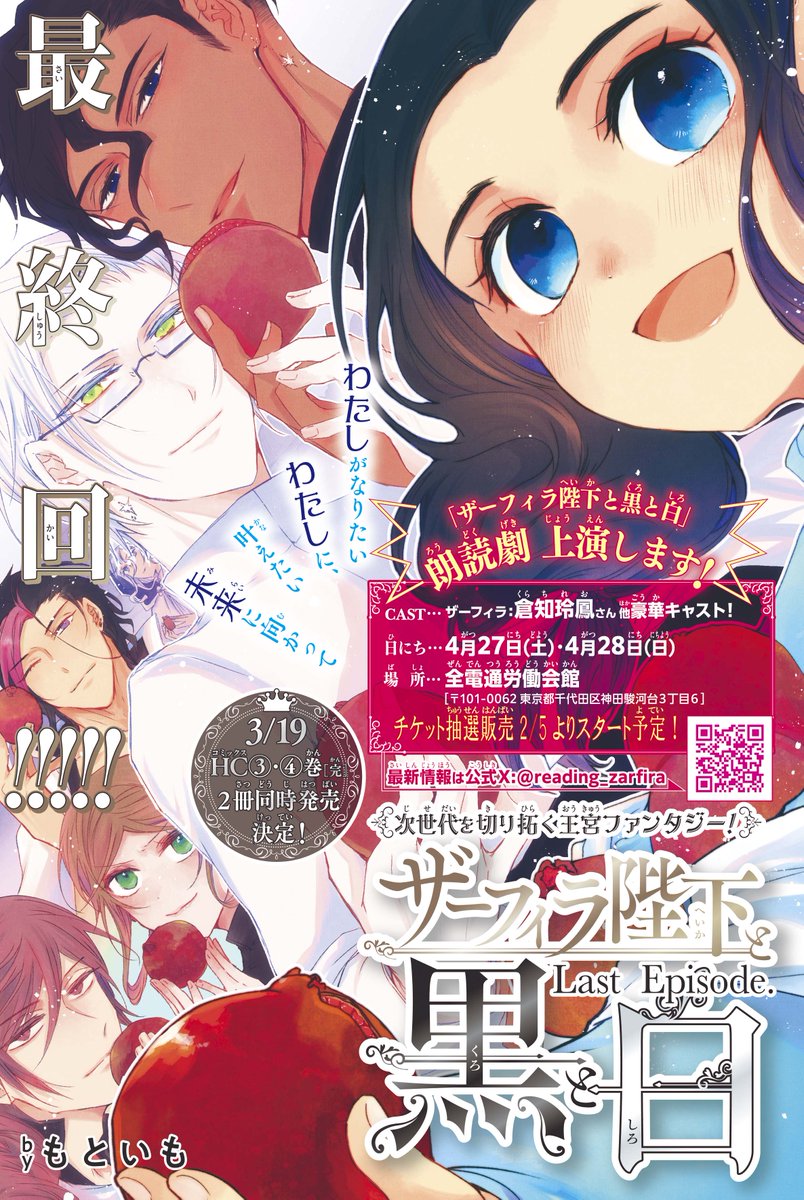 【#花とゆめ 5号好評発売中!】
最終回!カラーつき
「#ザーフィラ陛下と黒と白」#もといも

わたしがなりたいわたしに、
叶えたい未来に向かって

HC③&④巻<完>3/19発売決定‼

\朗読劇上映もお楽しみに♪/
チケット抽選販売は2/5よりスタート予定✨ 