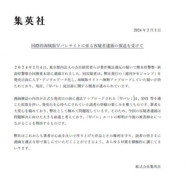 livedoornews's tweet photo. 【声明】集英社、早バレ問題視 容疑者逮捕でルート解明へ「大きな前進」
https://t.co/ZltkB7Bezw

集英社は5日、『週刊少年ジャンプ』にかかわる著作権法違反の疑いで容疑者が逮捕された報道を受け公式ホームページで声明を発表。「問題解決に向けた大きな前進」などとコメントした。 https://t.co/zKqsAMoXJ6