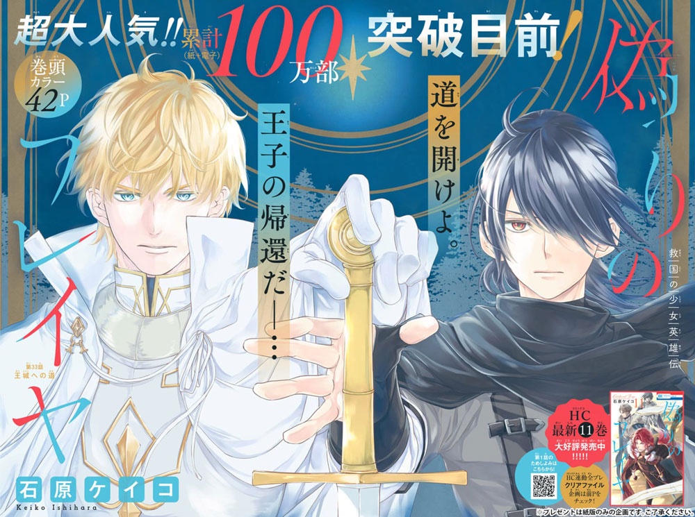 偽りのフレイヤ 偽りのフレイヤ｜LaLa [月刊ララ]【白泉社】