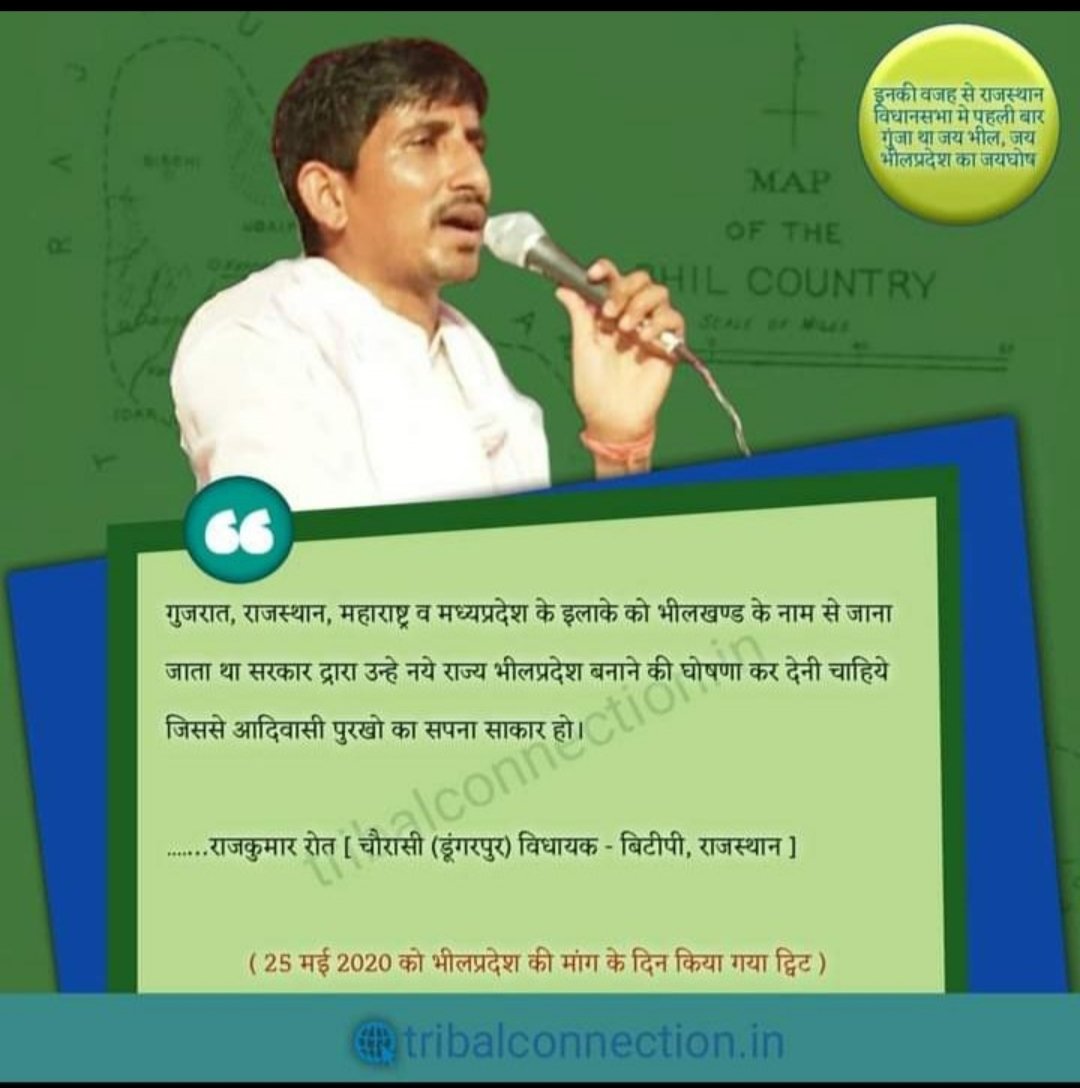 भारत भूमि का मालिक आदिवासी बोल रहा है, एकता कायम होती जा रहीं हैं, एक दिन भीलप्रदेश राज्य जरूर होगा....
जो भीलप्रदेश की बात करेगा,वही भीलप्रदेश पर राज करेगा!!
<a href="/cg_tribal_voice/">CG tribal voice @sp8🎯</a>
#हमारी_मांग_भीलप्रदेश