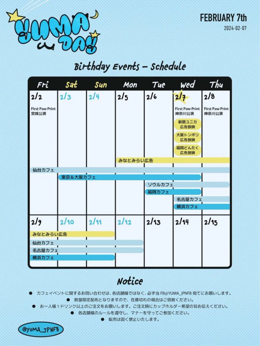 ⁡
本日2/5も東京 仙台 大阪
カプホイベント開催中です🌈
⁡
また本日から横浜の
みなとみらい駅広告が開始となります🎞
本日正午頃に詳細をお知らせします📣
⁡
広告やカプホイベントのお写真は
以下のタグを付けて投稿お願いします🤍
⁡
#チンチャめでたいユウマ 
#진짜축하해_유마 
#HAPPY_YUMA_DAY