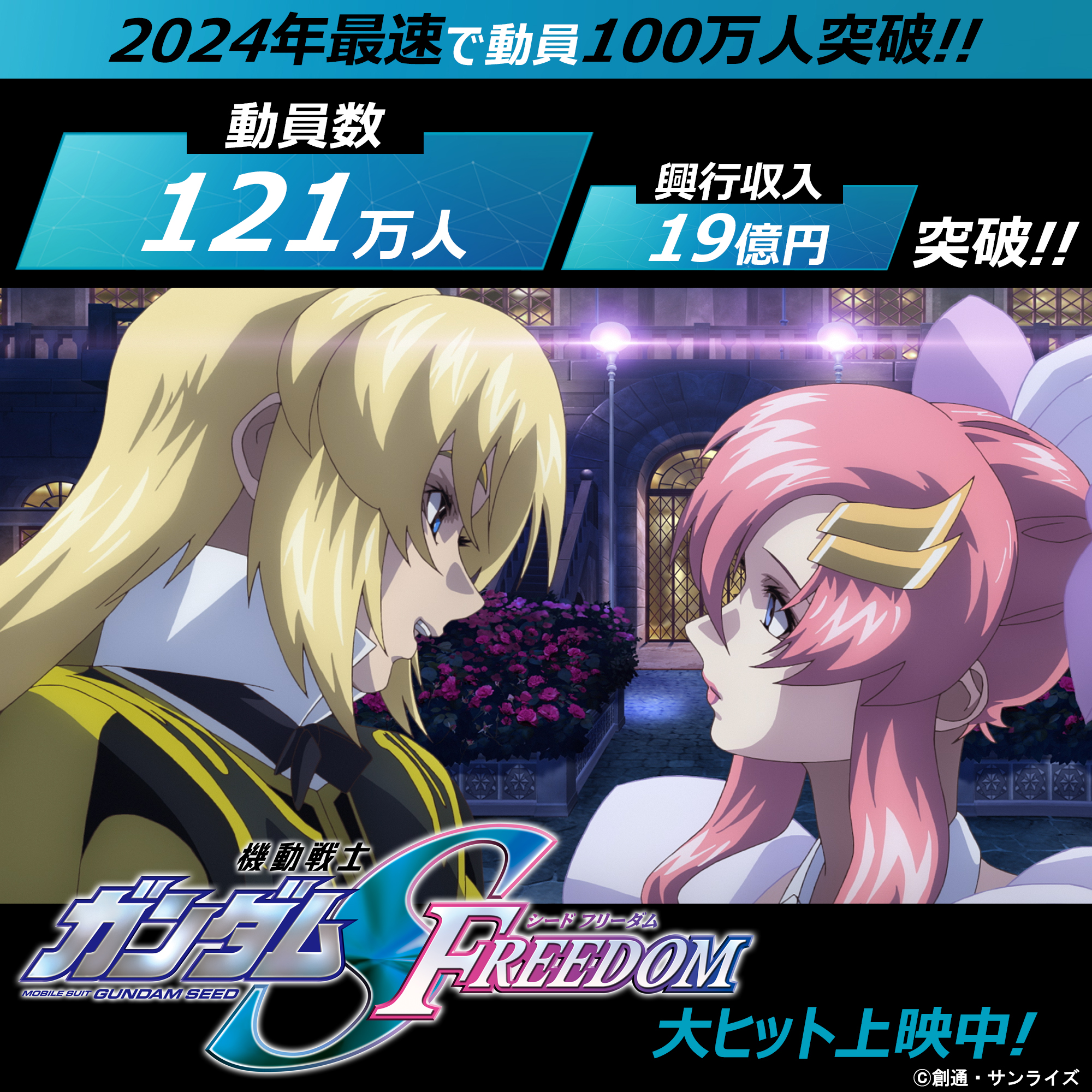 華様売約済み ガンダムSEED （機動戦士ガンダムSEED FREEDOM