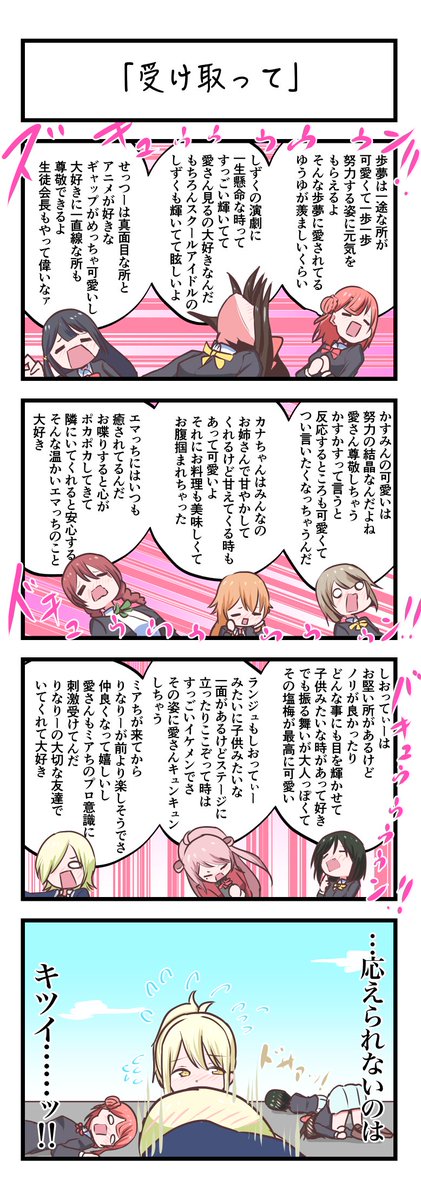 虹ヶ咲4コママンガ「受け取って」
#lovelive 