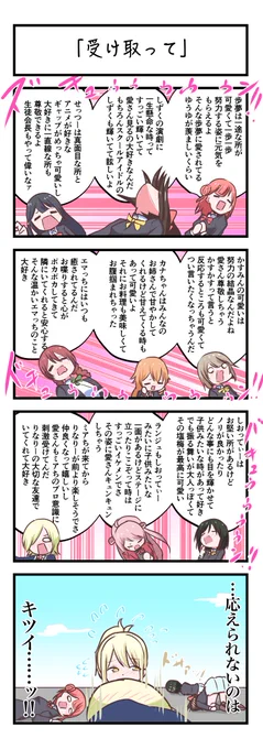 虹ヶ咲4コママンガ「受け取って」
#lovelive 
