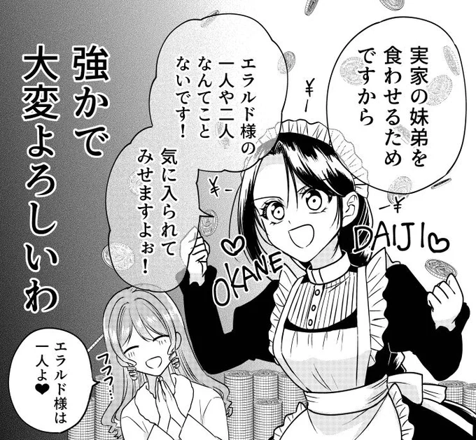 ビジネス暴君と目指すハッピーエンド 4話更新です!新キャラが出る!ぞ! ■カドコミ https://comic-walker.com/contents/detail/KDCW_FL00204512010000_68/ ■ニコニコ 