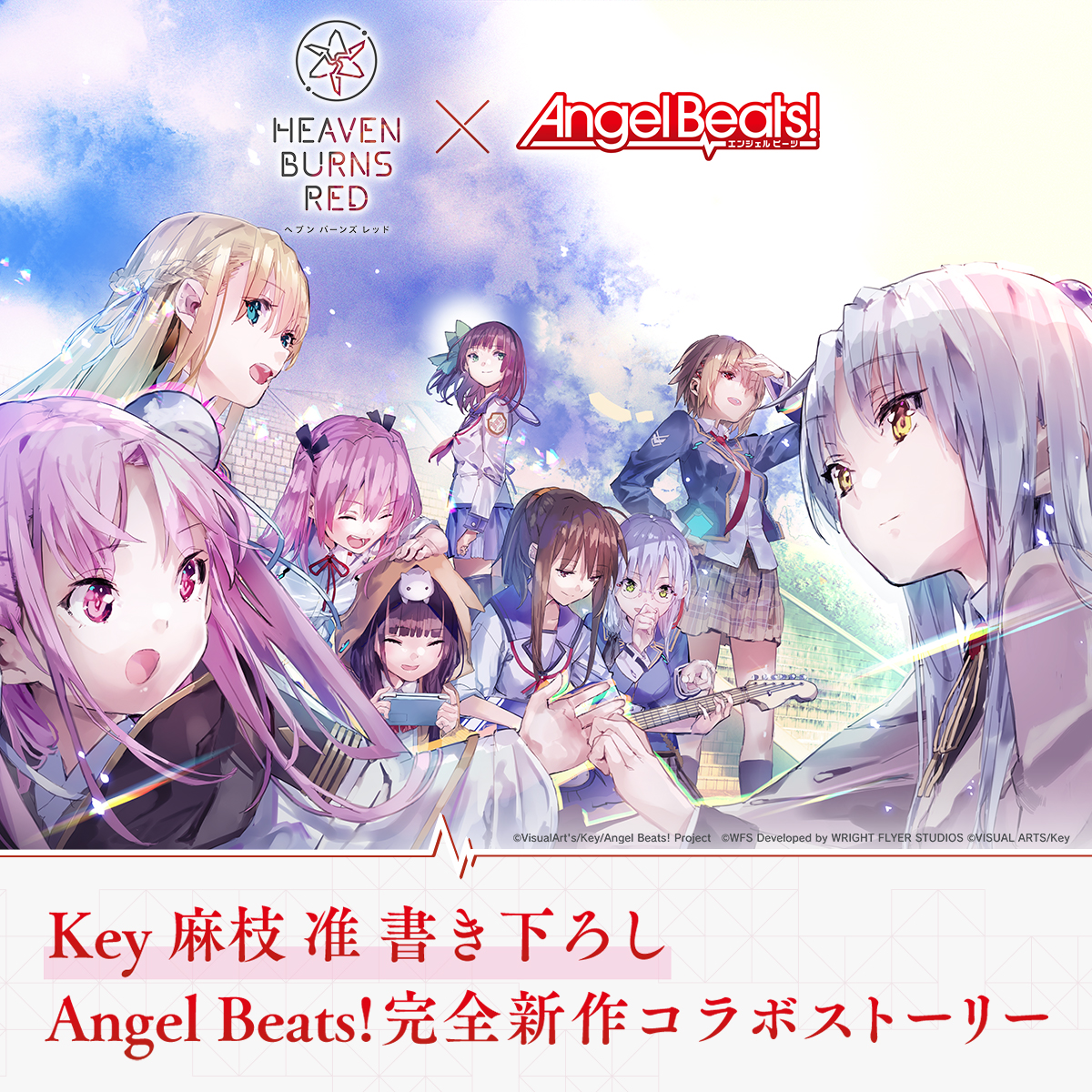 ヘブバンAngelBeatsコラボ ファンキット配布 ＼ コラボに登場する仲村