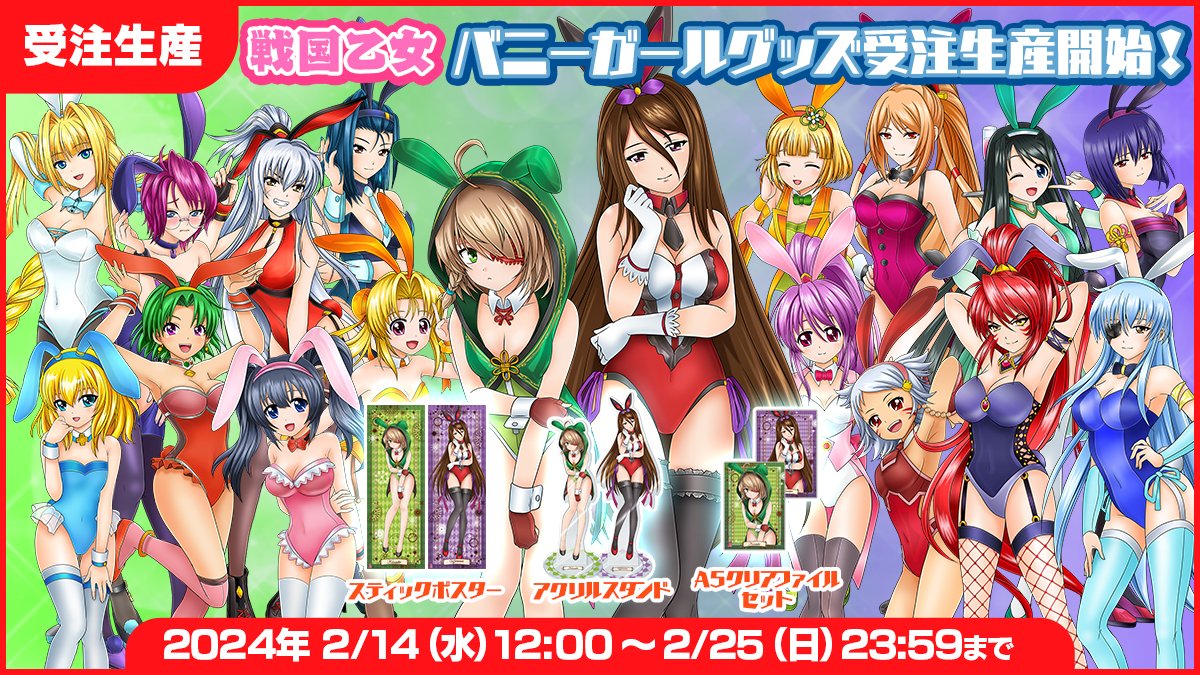 quenmall's tweet photo. 🩷新商品ご紹介❤️
2024年2月14日(水)12 時~販売START🔥
🐰戦国乙女 バニーガールVer.🐰
バニーシリーズ「カンスケ」「ウジマサ」も
急遽参戦決定😍‼️

販売した全キャラ・全商品も受注再販致します🫡
2024年2月25日(日)～23:59まで‼️‼️
水曜日は #キュイン萌ーる へアクセス↙️
https://t.co/mVSPJqAsXI https://t.co/fIFTX2RNWz