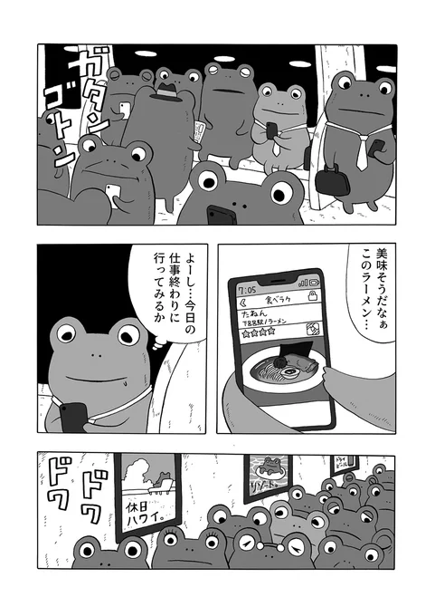 【2/5の特集】  【漫画】かえるのせいかつ 〜遠ざかるラーメン〜(作:キューライス) 続きはこちらから→https://omocoro.jp/kiji/435954/  サラリーマンとして生きるカエルのうだつの上がらない日々