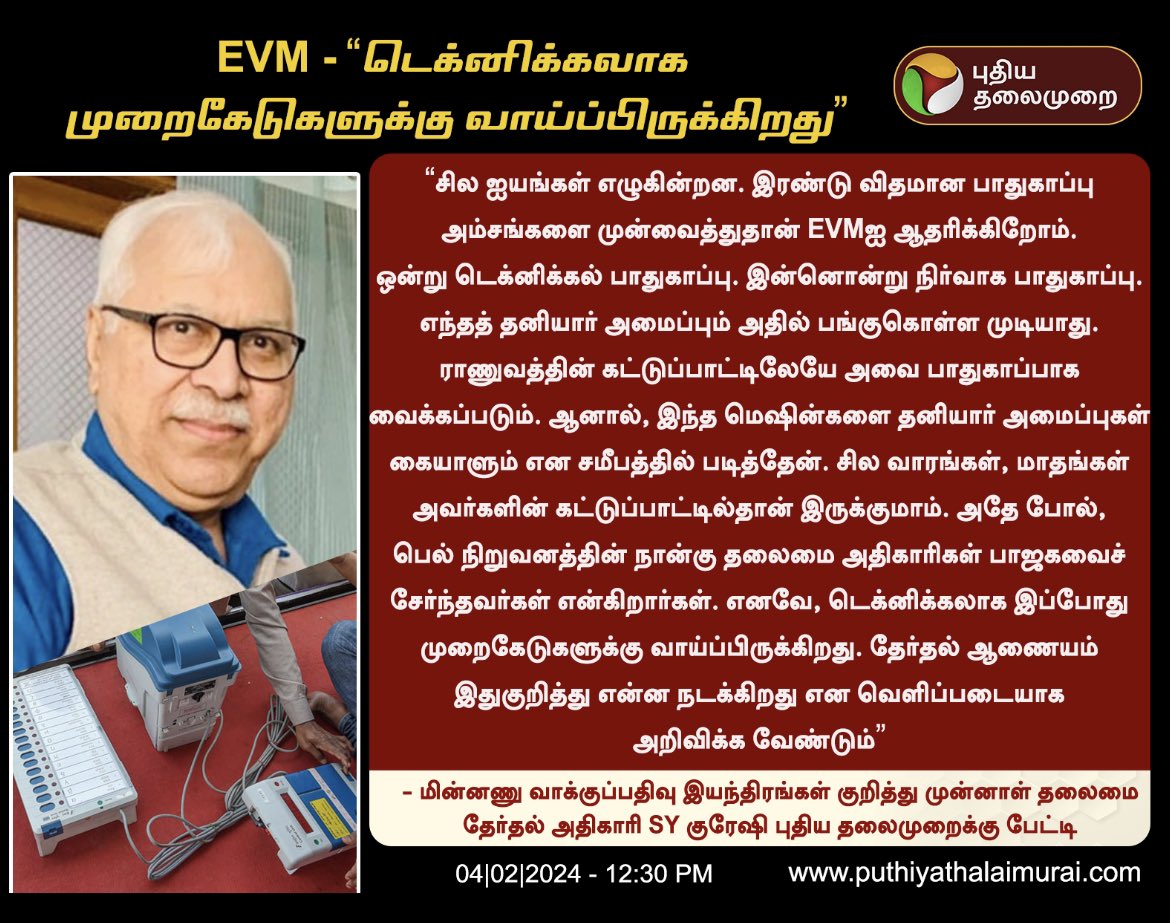 PeterAlphonse7's tweet photo. மேனாள் தலைமை தேர்தல் ஆணையர் குரேஷி சொல்லியிருப்பதாக ஊடங்களில் வரும் செய்தி உண்மையானால் இந்தியா கூட்டணி கட்சிகள் அதனைப்பற்றி கவனத்துடன் ஆராயவேண்டும்.@TNCCITSMDept @DMKITwing https://t.co/ZrEEYSTLIB