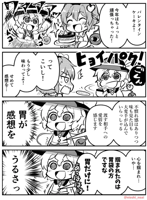 さとり様とこいしちゃんのバレンタイン
#東方 