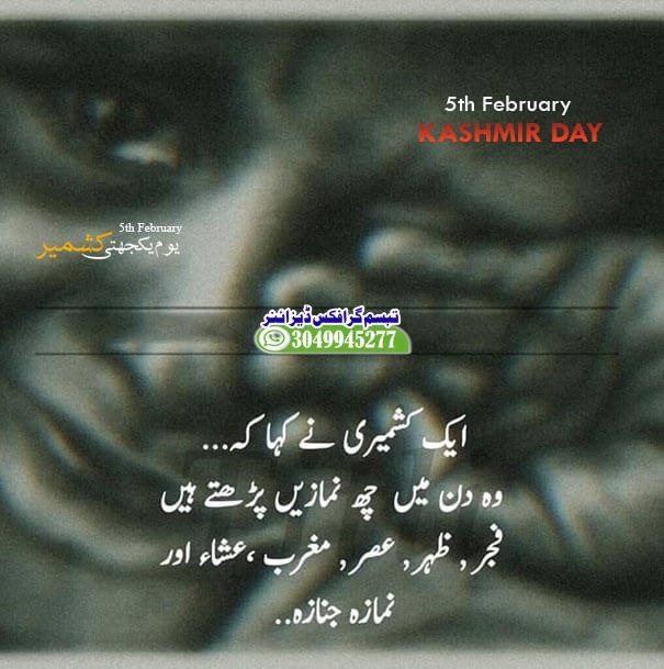 usman15402's tweet photo. #5thFebruary #Kashmir_Palestine_Disputes #KashmirDay #KashmirSolidarityDay #Kashmir_Solidarity_Day #یوم_یکجہتی_کشمیر #5فرورری https://t.co/ZKctKhBUFS