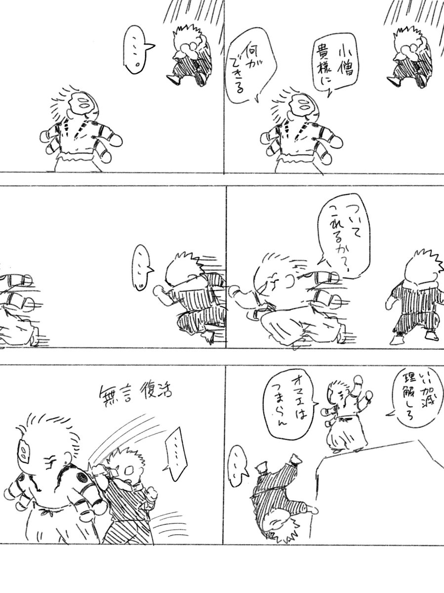 ※本誌

乙パイセンカッコ良すぎるという気持ちと、今回もまたゆじ君から反応何も返ってこないス様すこし不憫で可愛いという気持ち 