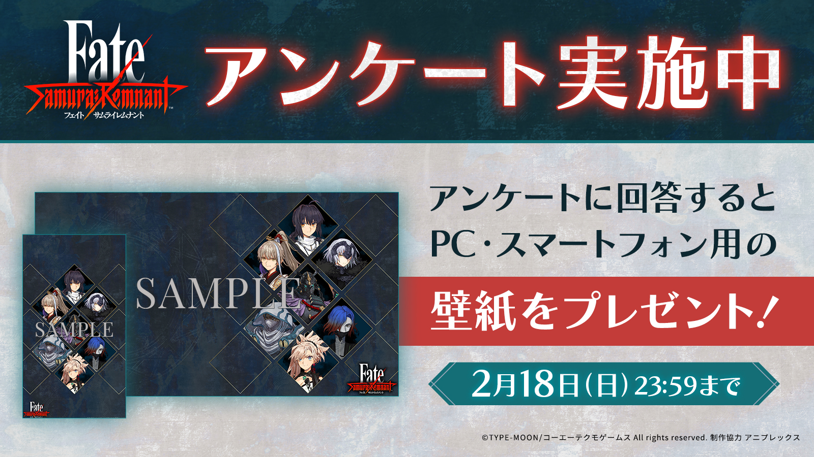 Fate/Samurai Remnant　抽選限定オリジナル扇子　当選書付き Fate/Samurai Remnant KT SPOT Online Shop限定セット好評発売中