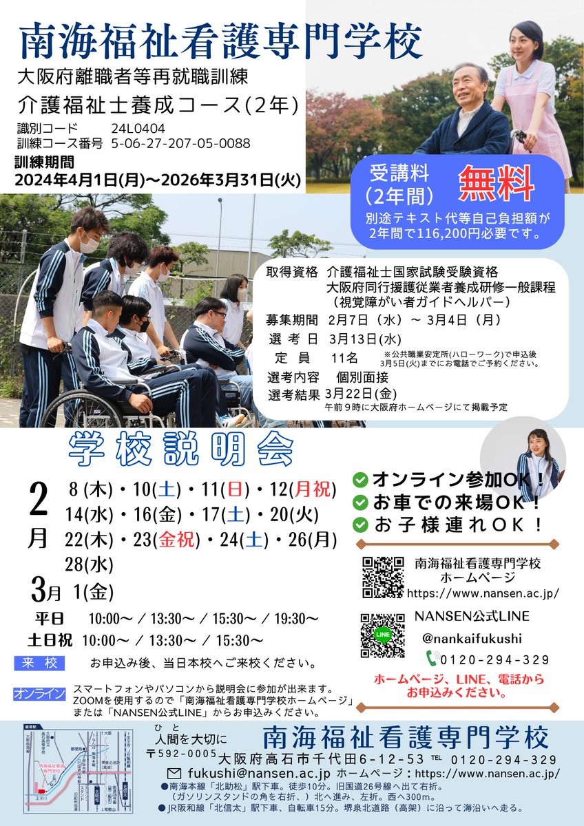 南海福祉看護専門学校 (@nankaifukushi) / Posts / X