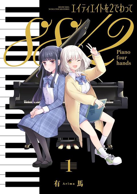 「黒髪 ピアノ」のTwitter画像/イラスト(新着)