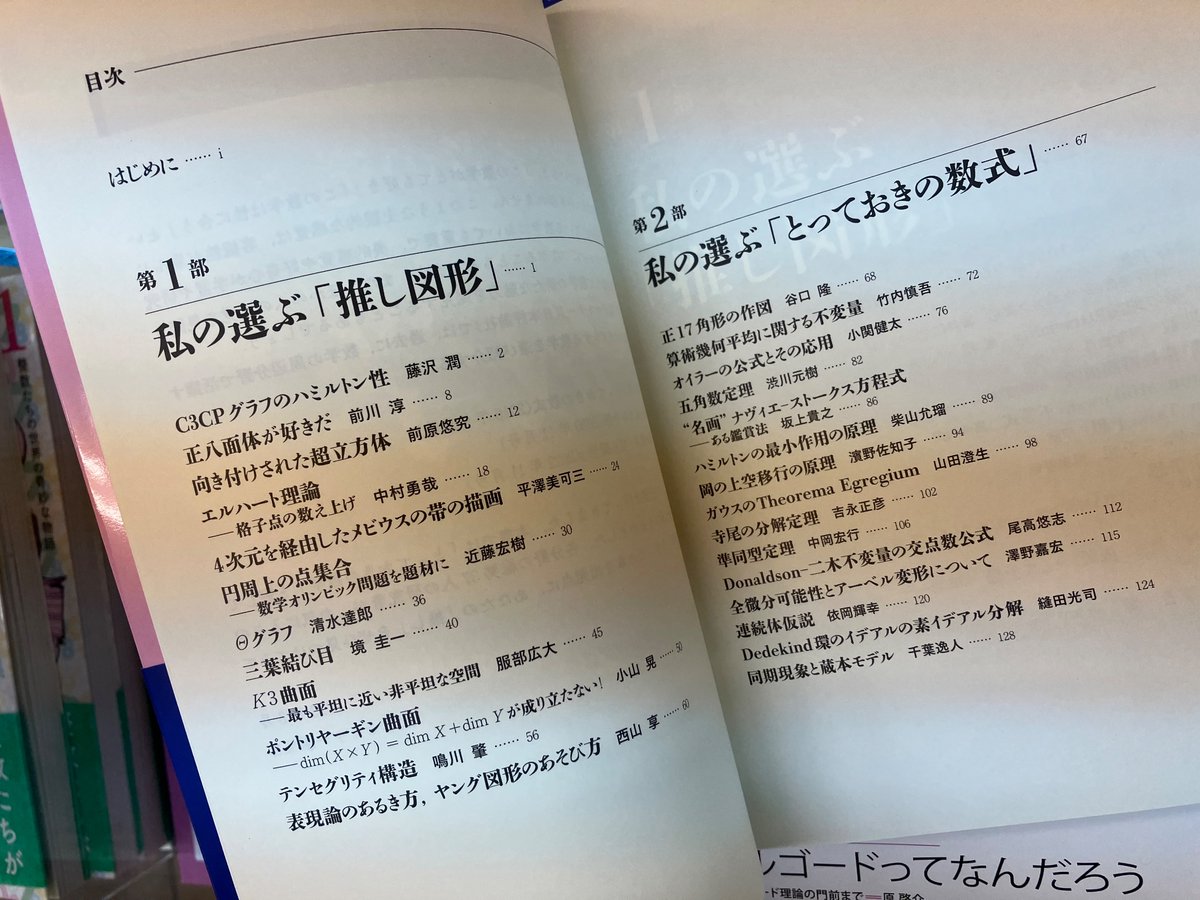 rikoushonotana's tweet photo. 『数学者の選ぶ「とっておきの数学」』数学セミナー編集部　2200円(日本評論社)  
数学の世界に触れていると語りたくなるほどの「推し」に出会えるだろう。本書の多種多様な「好き」から数学の魅力を見つけよう。
書泉オンライン⇩
https://t.co/agoLZADRDi https://t.co/iKnyjiA7Ma