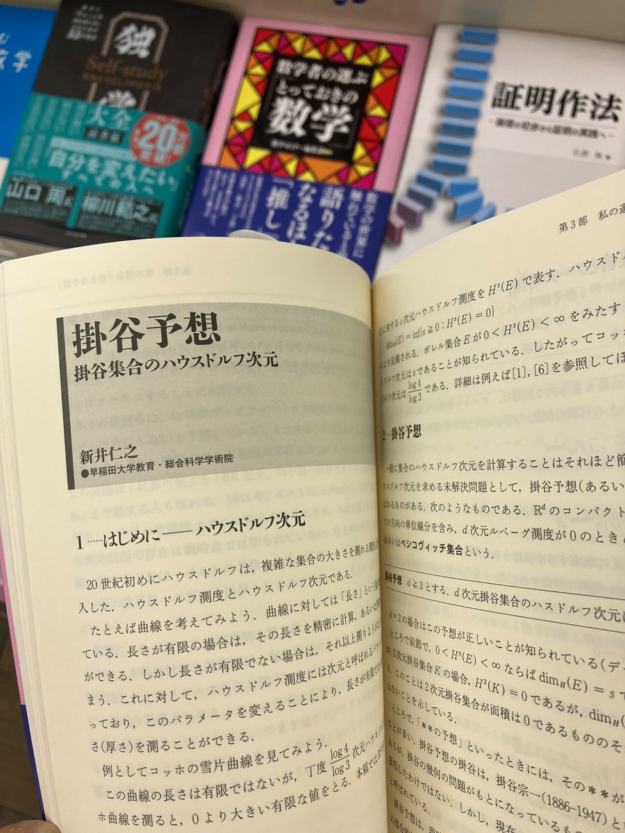 rikoushonotana's tweet photo. 『数学者の選ぶ「とっておきの数学」』数学セミナー編集部　2200円(日本評論社)  
数学の世界に触れていると語りたくなるほどの「推し」に出会えるだろう。本書の多種多様な「好き」から数学の魅力を見つけよう。
書泉オンライン⇩
https://t.co/agoLZADRDi https://t.co/iKnyjiA7Ma