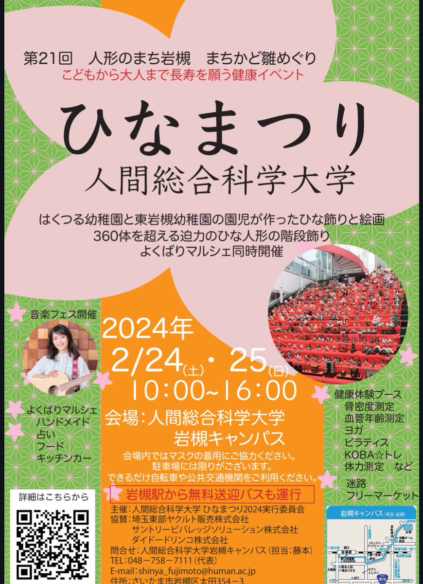 Ike_yu_'s tweet photo. 今月はこのイベントで
ヨガブースにご一緒させていただきました。(よくばりマルシェ)
私チェアヨガをご案内します。
私は初めてなのでドキドキ💓
たくさんの出店があり
楽しそう🎵
お近くの人は是非
#ひなまつりUHAS2024
#よくばりマルシェUHAS2024 https://t.co/Gr6ANsHMro