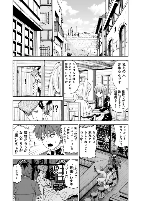 葬送の武丸(1/4)
#ファンアート #2次創作 #!? 