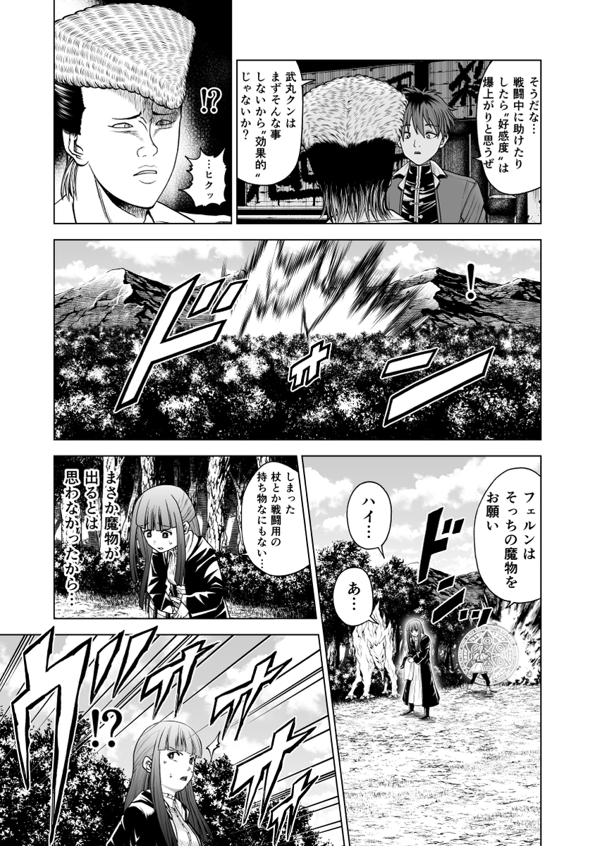 葬送の武丸(2/4) 
