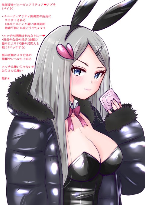 恥辱変身バニーピュアリティア❤アズサ

#pixiv 

 https://t.co/23d9xgf4tQ 