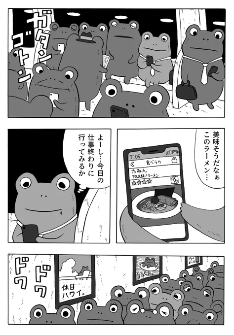 【漫画】かえるのせいかつ 〜遠ざかるラーメン〜 続きはこちらから→